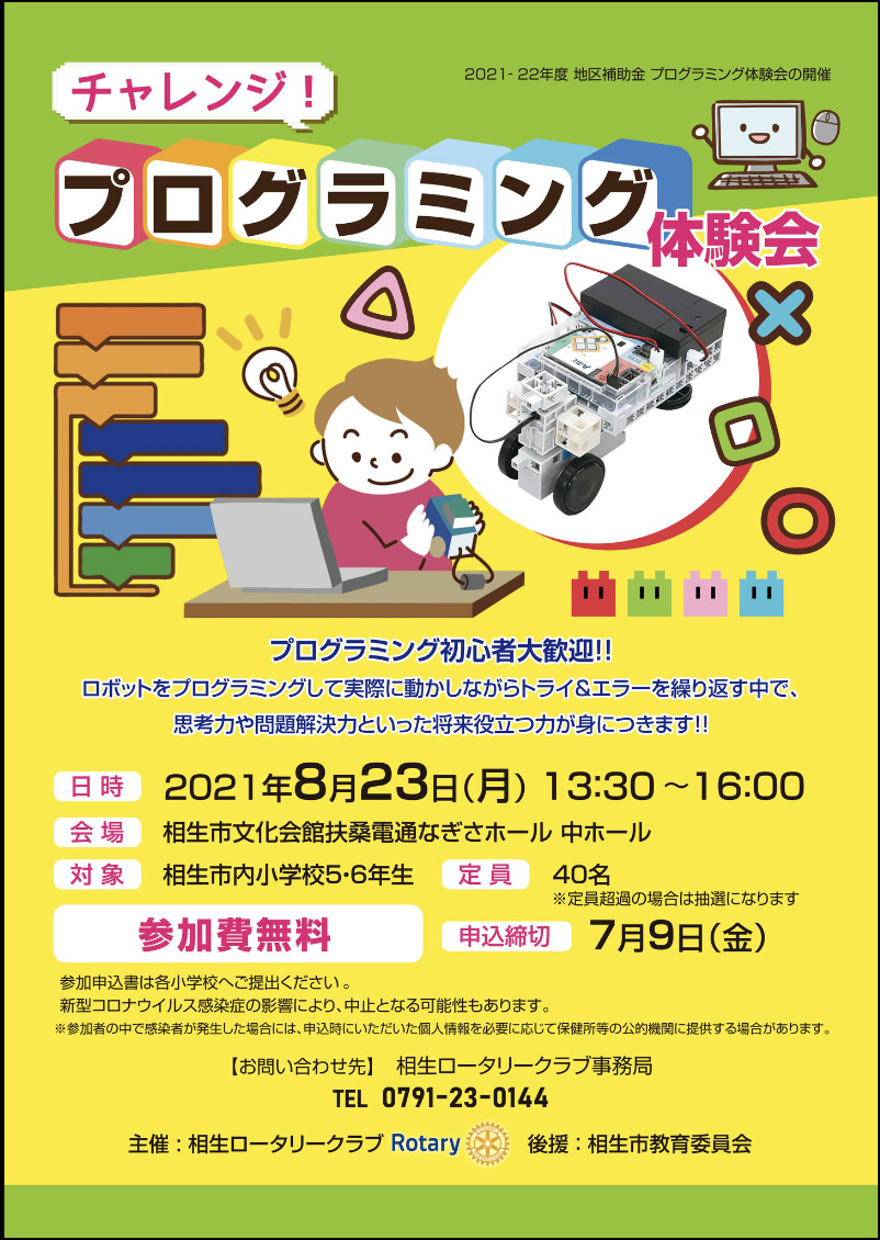 プログラミング教育推進セットの寄贈