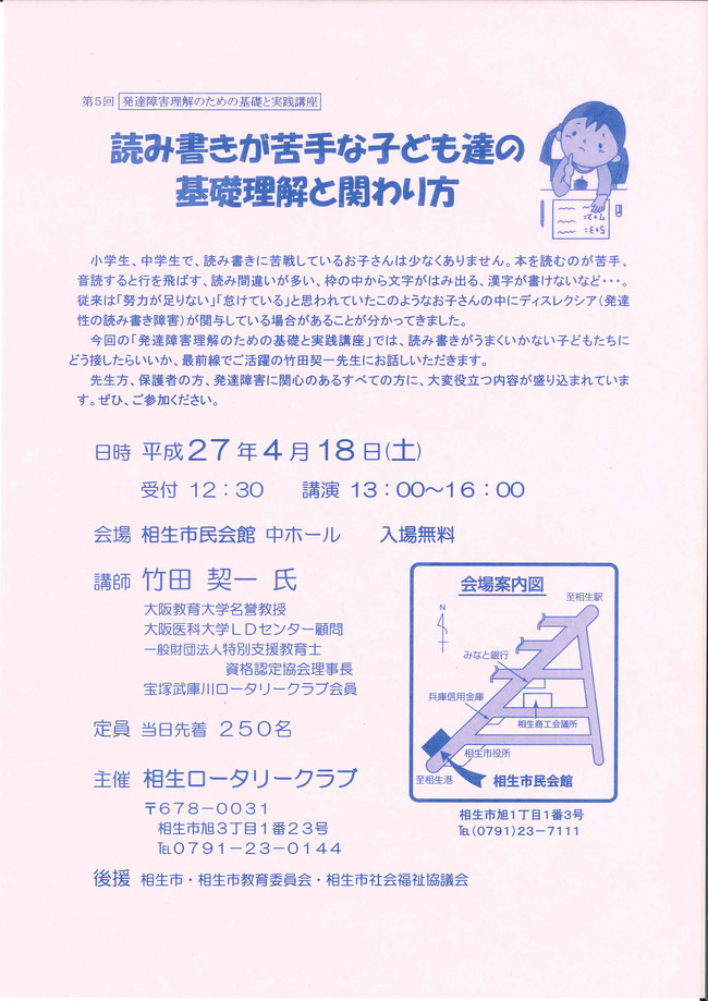 第5回発達障害理解のための基礎と実践講座を開催します