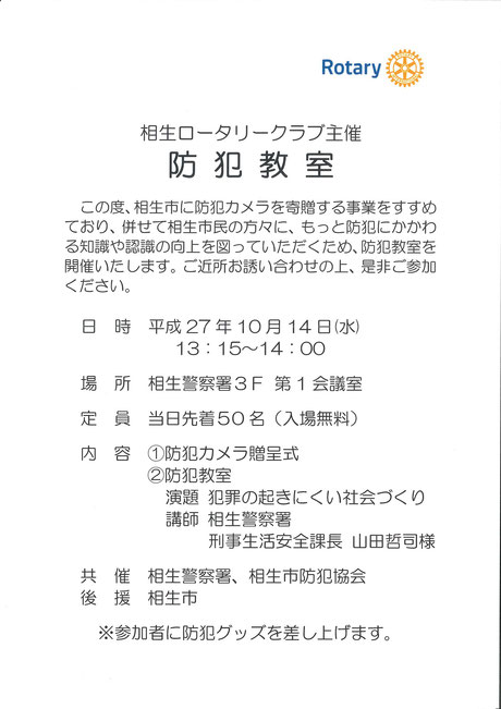 防犯教室を開催します