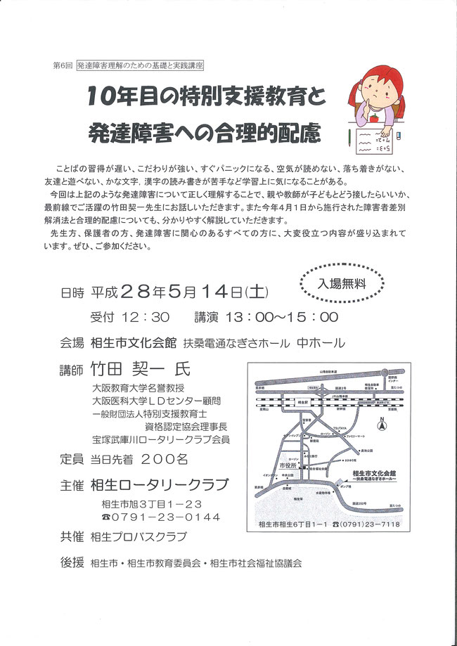 第6回発達障害理解のための基礎と実践講座を開催します